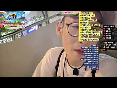 파타야민티비 실시간 방송 썸네일